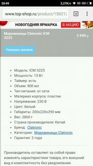 Мороженица Clatronic ICM 3225