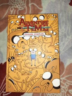 Комикс Adventure Time Время приключений том 1