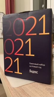 Ламповый набор Яндекс
