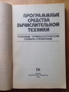 Программные средства вычислительной техники
