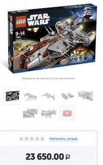 Lego 7964 Star Wars Республиканский фрегат