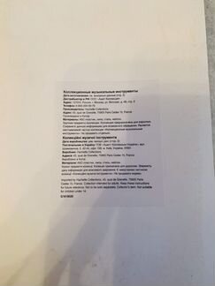 Коллекция музыкальные инструменты