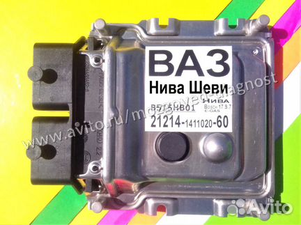 Эбу Мозг на Ваз Нива Шеви 21214-1411020-60 Эбу Ваз