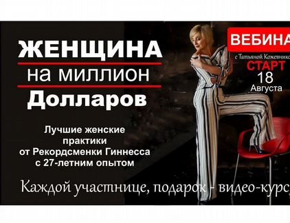 Татьяна Кожевникова - Женщина на миллион долларов