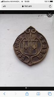 Жетон Сельский судья Екатиринославская губерния