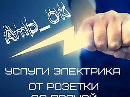 электрик усолье сибирское