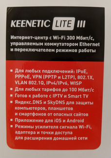 Роутер Zyxel Keenetic lite 3