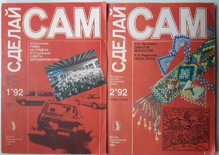 Журналы Сделай сам