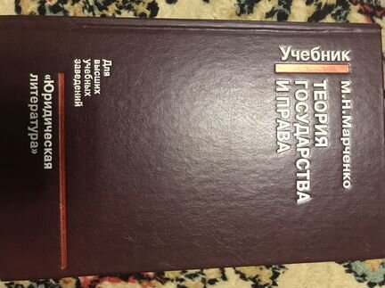 Теория государства и права
