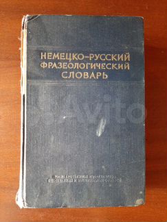 Немецко-русский фразеологический словарь
