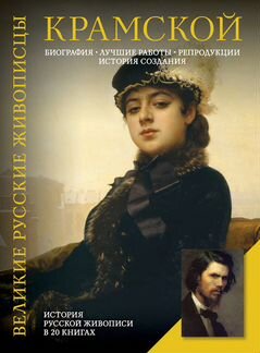 1166798214 История русской живописи