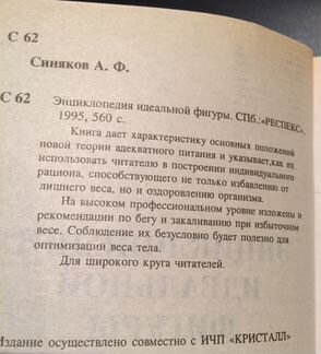 Энциклопедия идеальной фигуры