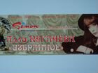 Билет на концерт Аллы Пугачевой