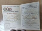 Профсоюзный билет СССР новый объявление продам