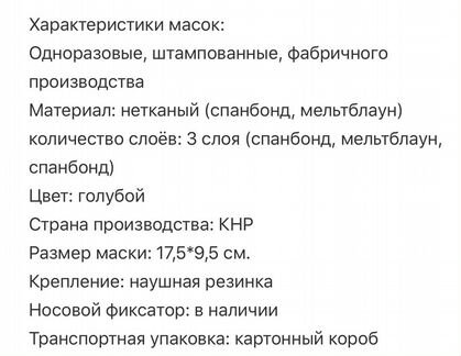 Маска одноразовая трёхслойная