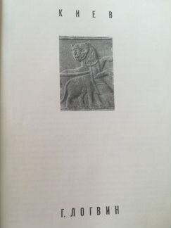 Книга-спутник по городу Киеву