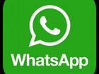 Менеджер WhatsApp объявление продам