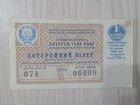 Лотерейный билет урср 1960г