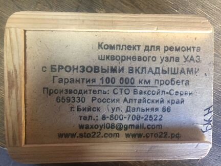 Шкворня УАЗ «Спайсер»