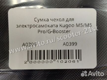 Чехол для электросамоката Kugoo M5/M5Pro/G-Booster