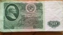 Банкноты СССР 50 1961. Возможен обмен
