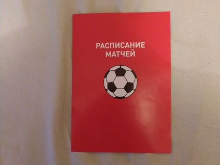 Расписание матчей ч/м по футболу 2018