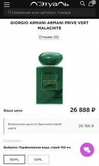 Духи Armani Malachite Армани малахит 100 мл оригин