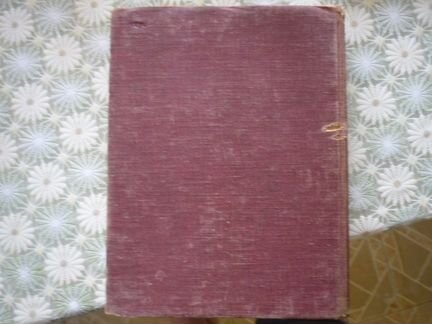 Продам книгу А.С. Серафимович Сочинения. 1939 год