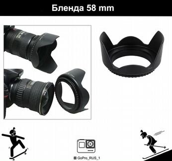Бленда 58 mm