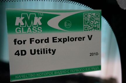 Стекло лобовое Ford Explorer 10- (Форд Эксплорер)