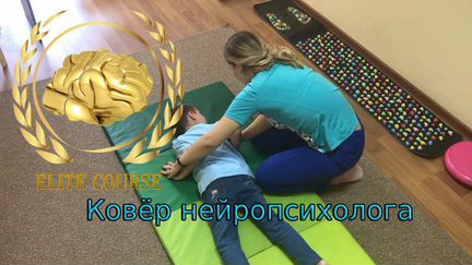 Татьяна Поневежская - Ковер нейропсихолога