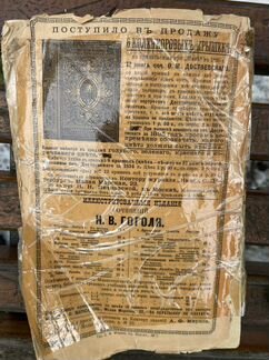 Собрание сочинений Достоевского, 1894 год, том пят