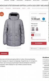 Женская куртка Luhta Expedition 360 м.36