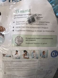 Подушка для беременных и малышей