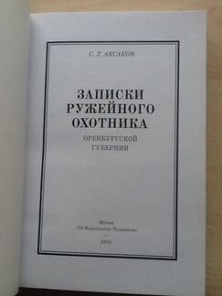 Записки ружейного охотника