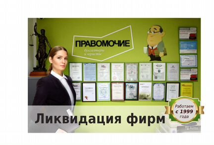 Ликвидация ооо
