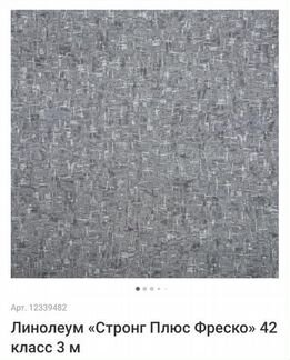 Линолеум новый