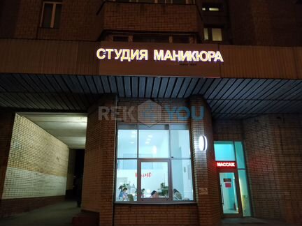 Вывеска Салон Красоты