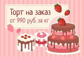 Торты на заказ