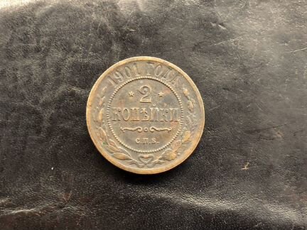 Монета 2 копейки 1901г