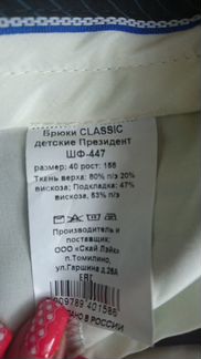 Школьные брюки для подростка: Размер 40, Рост 158