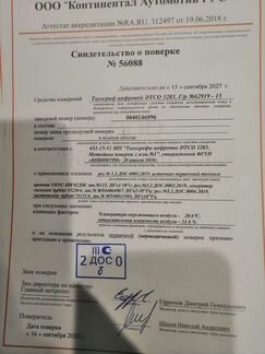 Тахографы неактивированные