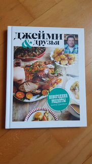 Джейми Оливер, Новогодние рецепты, книга