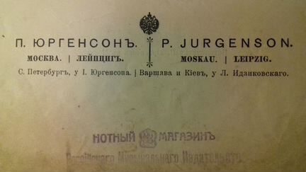 Клавир оперы М. Глинки 