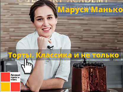 Маруся Манько торты