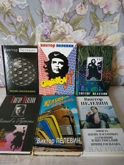 Призведения Пелевина Виктора