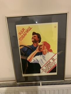 Плакат СССР в рамке