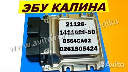 Эбу Мозги на Ваз Калина 21126-1411020-50 B564CA02