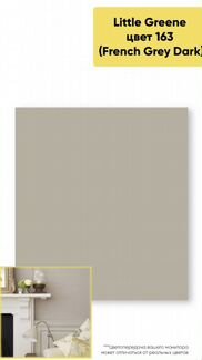 Пробники 250 мл краски Little Greene