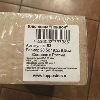 Ключница настенная в упаковке